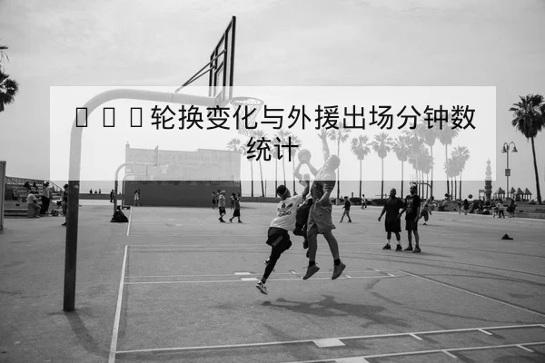 KPL常规赛赛程与实时积分排行榜查询