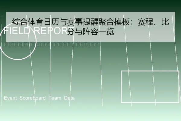 zong-he-ti-yu-ri-li-yu-sai-shi-ti-xing-ju-he-mu-ban-sai-cheng-bi-fen-yu-zhen-rong-yi-lan-2-409.jpg